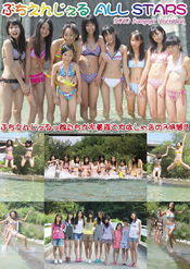 ぷちえんじぇる ALLSTARS 2010 Summer Vacation
