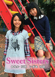 Sweet Sisters えりか　まゆ