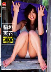 INAGAKI MIKA  1st.DVD 稲垣実花