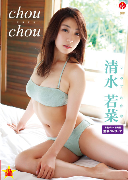 chouchou / 清水若菜 | お菓子系.com