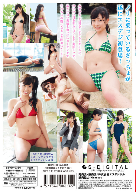 オオヌキサヤカ!! 大貫彩香