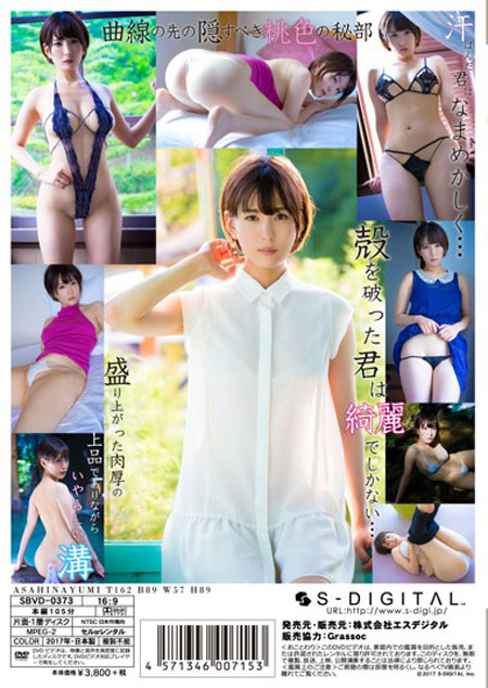 「あの日、噎せかえる暑さで纏わり付く汗が鬱陶しく嫌気がさした 、でも、君を見た瞬間、僕は、あの時の夏に戻ったんだ。」 朝比奈祐未
