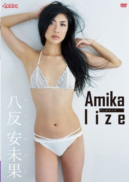 Amikalize（アミカライズ）/八反安未果 | お菓子系.com