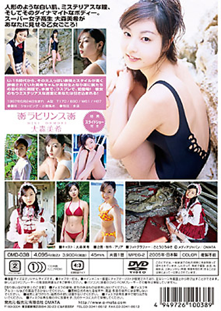 大森美希 ラビリンス アイドル 動画 お菓子系 OkashiK