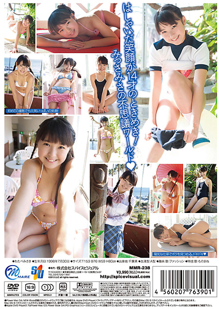 渡部美咲 ボクの太陽