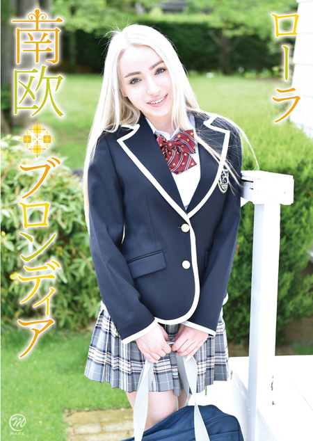 南欧ブロンディア　ローラ | お菓子系.com