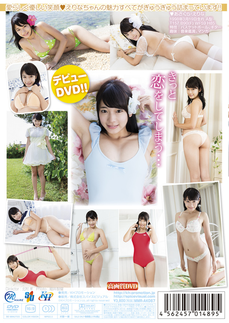 朝倉恵梨奈 美少女伝説