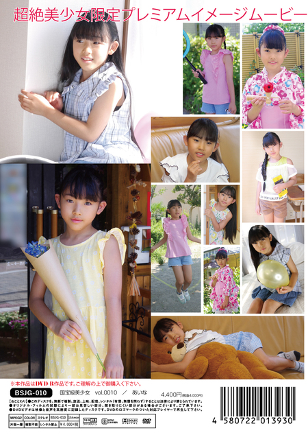 国宝級美少女vol.0010 / あいな