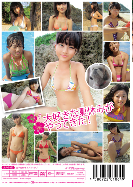 田中美鈴/イエスマイラブ