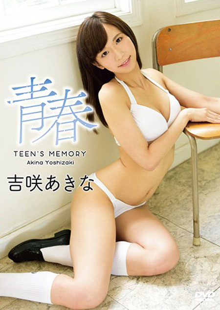 青春TEEN’S MEMORY/吉咲あきな | お菓子系.com