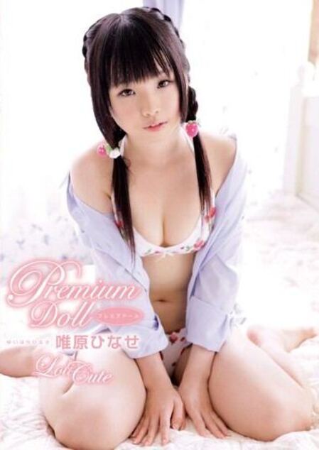 Premium Doll / 唯原ひなせ