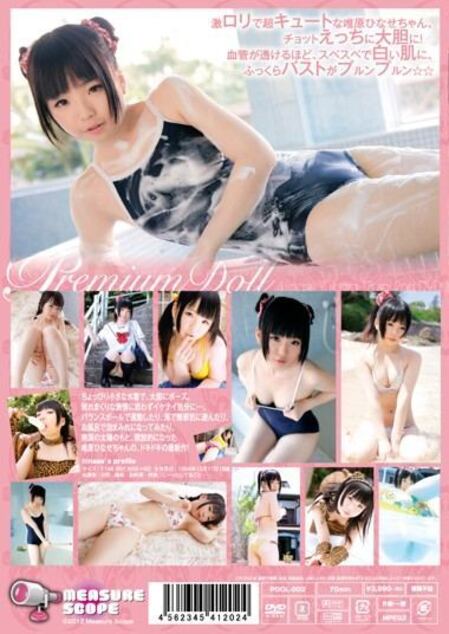 Premium Doll / 唯原ひなせ