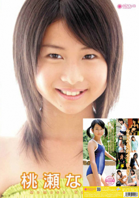 桃瀬なつみ ちょっと不思議な日記 ~なちゅみの夏休み下巻編~