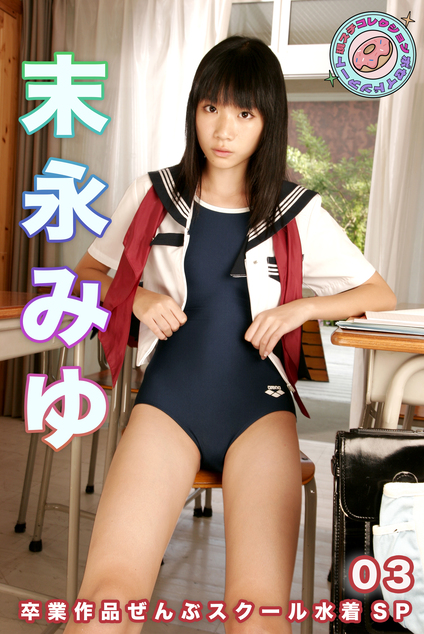 末永みゆ 卒業作品ぜんぶスクール水着SP 現場スチール03