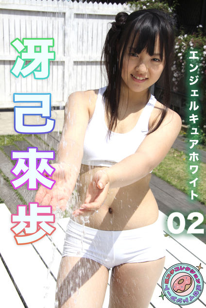 冴己來歩 エンジェルキュアホワイト 現場スチール02