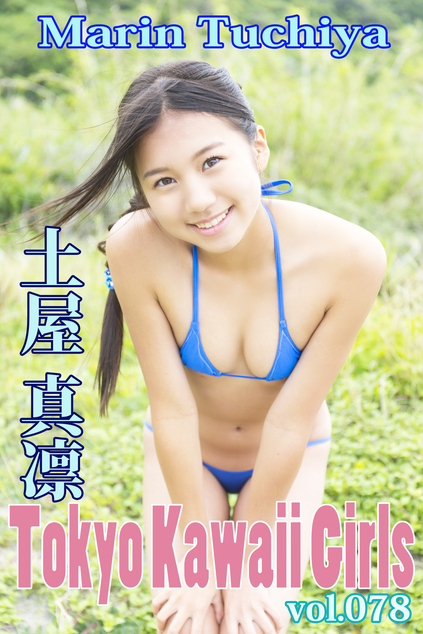 土屋真凜 Tokyo Kawaii Girls vol.78