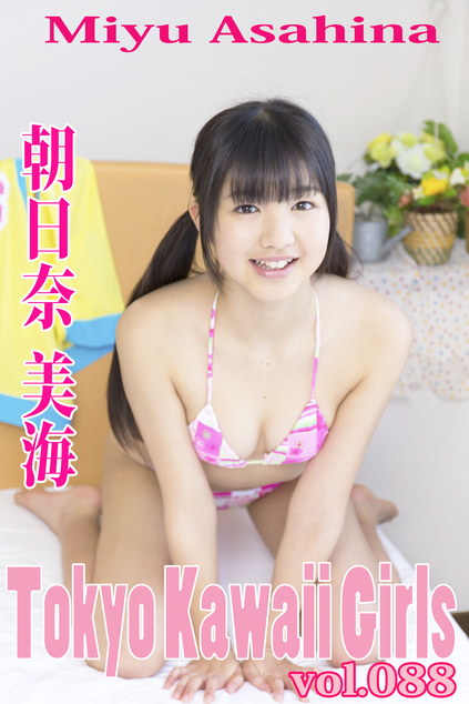 朝日奈美海 Tokyo Kawaii Girls vol.88 | ジュニアアイドル動画