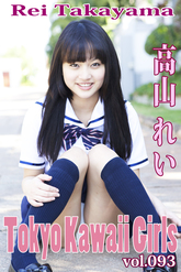 高山れい Tokyo Kawaii Girls vol.93