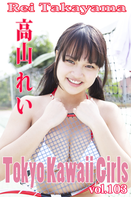 高山れい Tokyo Kawaii Girls vol.103 | ジュニアアイドル動画