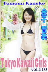 金子智美 Tokyo Kawaii Girls vol.110