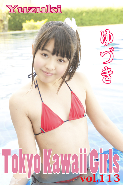 ゆづき Tokyo Kawaii Girls vol.113 | お菓子系.com