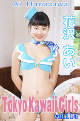 花沢あい Tokyo Kawaii Girls vol.114