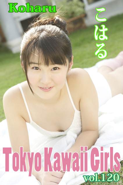 こはる Tokyo Kawaii Girls vol.120 | お菓子系.com