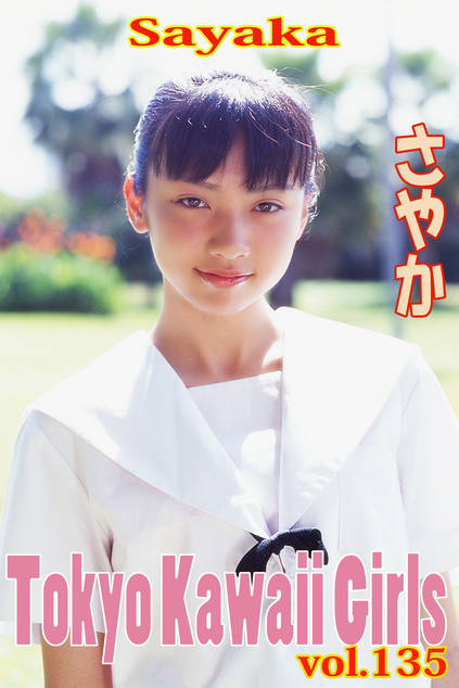 さやか Tokyo Kawaii Girls vol.135 | お菓子系.com
