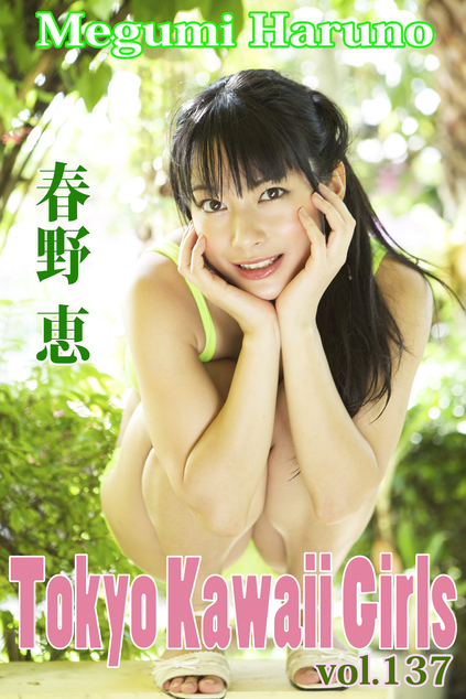 春野恵 Tokyo Kawaii Girls vol.137 | お菓子系.com
