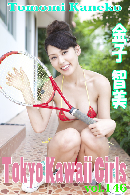 金子智美 Tokyo Kawaii Girls vol.146 | お菓子系.com