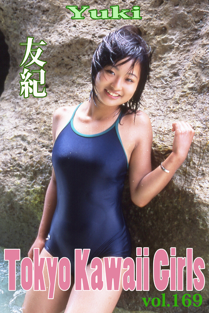友紀 Tokyo Kawaii Girls vol.169 | お菓子系.com