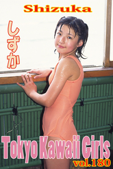 しずか Tokyo Kawaii Girls vol.180