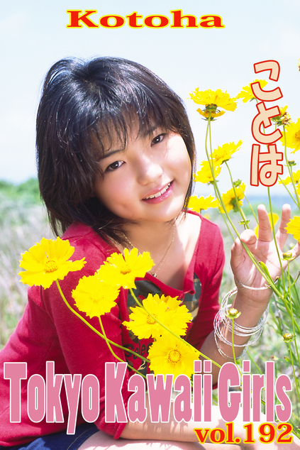 ことは Tokyo Kawaii Girls vol.192
