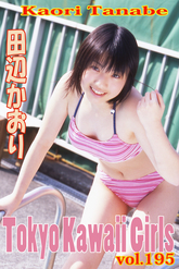 田辺かおり Tokyo Kawaii Girls vol.195
