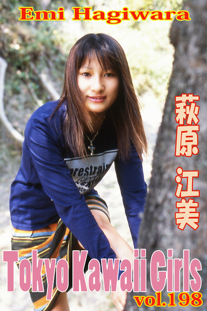 萩原江美 Tokyo Kawaii Girls vol.198 | お菓子系.com