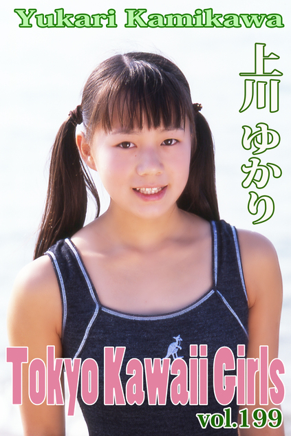 上川ゆかり Tokyo Kawaii Girls vol.199 | お菓子系.com