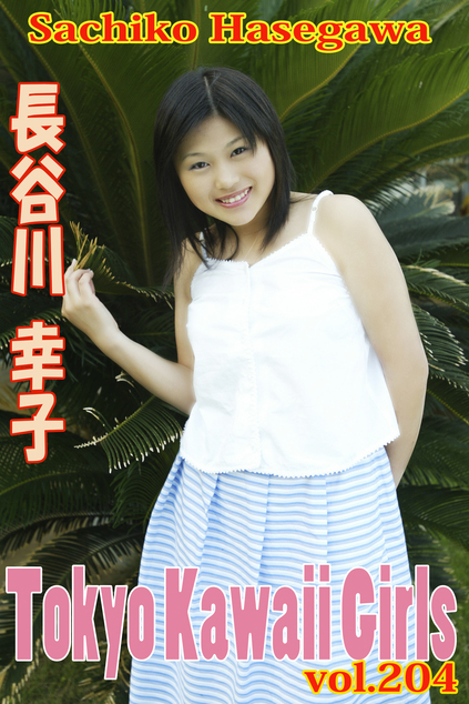 長谷川幸子 Tokyo Kawaii Girls vol.204 | お菓子系.com