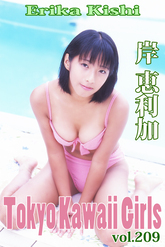 岸恵利加 Tokyo Kawaii Girls vol.209