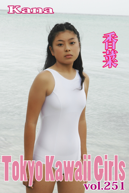 かな Tokyo Kawaii Girls vol.251 | お菓子系.com