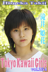 たきいひめか Tokyo Kawaii Girls vol.254