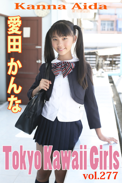 愛田かんな Tokyo Kawaii Girls vol.277 | ジュニアアイドル動画