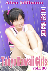 三花愛良 Tokyo Kawaii Girls vol.280