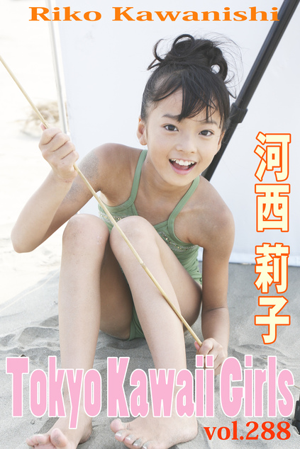 河西莉子 Tokyo Kawaii Girls vol.288 | お菓子系.com