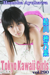 鮎川穂乃果 Tokyo Kawaii Girls vol.290