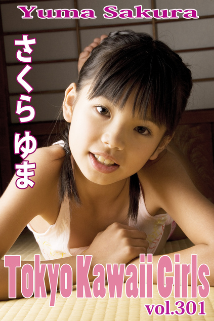 さくらゆま Tokyo Kawaii Girls vol.301 | お菓子系.com