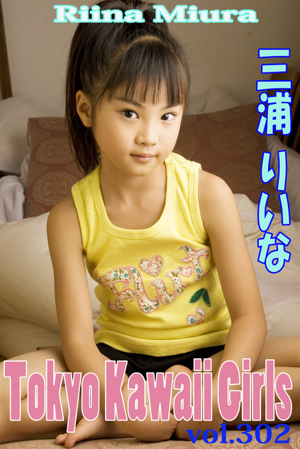 みうらりいな Tokyo Kawaii Girls vol.302 | ジュニアアイドル動画