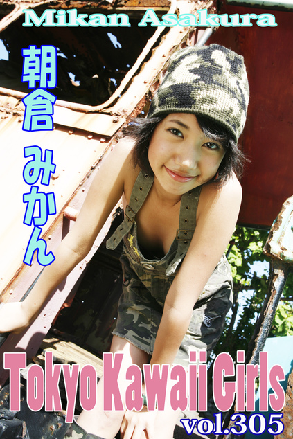 朝倉みかん Tokyo Kawaii Girls vol.305 | お菓子系.com