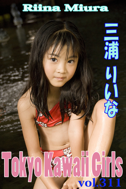 みうらりいな Tokyo Kawaii Girls vol.311 | ジュニアアイドル動画