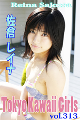 佐倉レイナ Tokyo Kawaii Girls vol.313