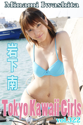 岩下　南 Tokyo Kawaii Girls vol.322